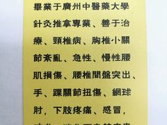 -叶氏水木堂盲人医疗按摩所