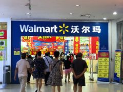 -沃尔玛(中山北路店)