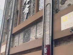 -盘飧市(春熙路店)