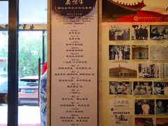 -鹿鸣春饭店(总店)