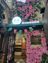 -香遇沙龙香水·调香·团建