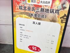 -皖北巫氏三胖地锅鸡(长淮总店)