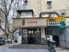 -囿面传统制面馆(中央路店)