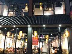 -袁家水泊水浒烤肉(白金店)