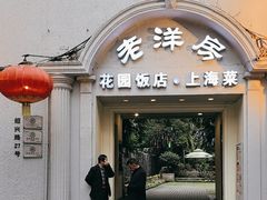 -杜月笙公馆旧址