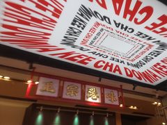 -孖记茶档·热腾茶餐(荔湾领展广场店)