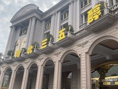 -湖北三五醇酒店·35年新楚菜