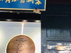 -山塘街