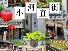 -小河直街历史文化街区