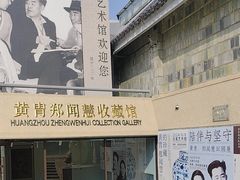 -炎黄艺术馆