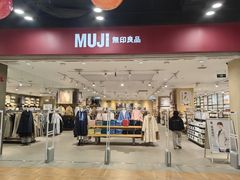 -MUJI无印良品(鑫嘉汇购物中心店)
