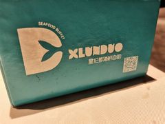 -星伦多自助料理·涮烤一体(虹悦城店)