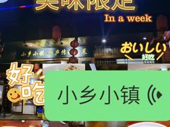 -小乡小镇·传承桐庐土菜·老板亲自烧的菜