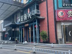 -洞庭渔人(沙湾店)