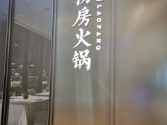 门面-红雀围·海鲜火锅(陆家嘴中心店)