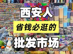 -西北轻工批发市场
