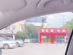 -名骏车业(新区玉山店)