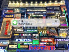 -黄兴南路步行商业街