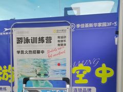-空中健身·游泳(季佳荟新华家园店)