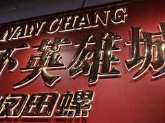 -老闵田螺馆·南昌市井菜·特色小吃(总店)