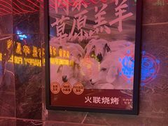 -火联烧烤(学院路创始店)