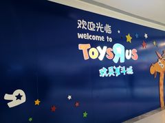 -TOYSRUS玩具反斗城(郑州熙地港店)