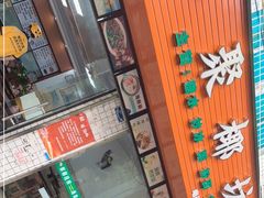 -聚椰坊·海南清补凉·糖水·奶茶·小吃