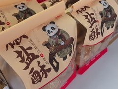 -闻酥园(大慈寺店)