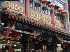 -张一元(总店)