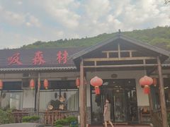 -呼吸森林·生态农庄农家乐私房菜