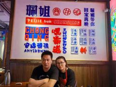 -珮姐老火锅(新街口店)