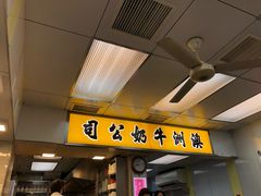 门面-澳洲牛奶公司(佐敦店)