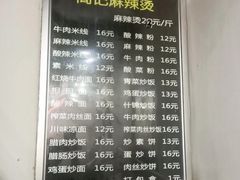 -高记麻辣烫