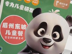 -眉州东坡(鸿坤店)
