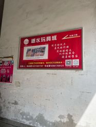 -逝水玩具折扣店