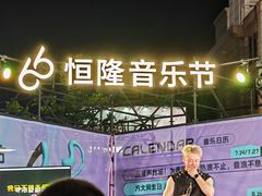 -济南恒隆广场