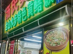 门面-汤氏美食台山水步特色黄鳝饭(龙津东路店)