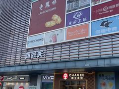 -霸王茶姬(广州白云悦和方店)