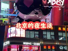 -簋街