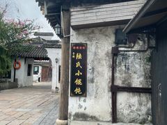 -胥塘陆氏小馄饨