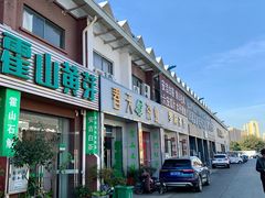 -江南茗茶城