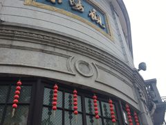 门面-景阳观(河坊街店)