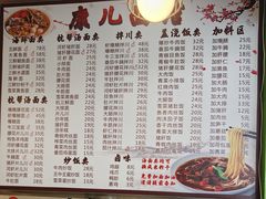 -康儿面馆(建国北路店)