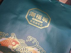-潮福城潮州大酒楼(湖滨北路店)