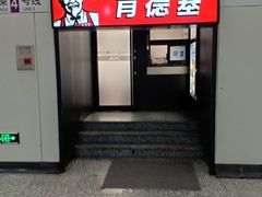 -肯德基(东安路站店)