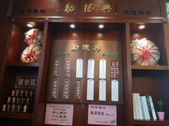 门面-勤德兴(湖滨路店)