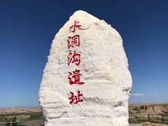 -水洞沟旅游区
