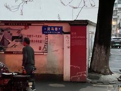 -章云板鸭(评事街店)