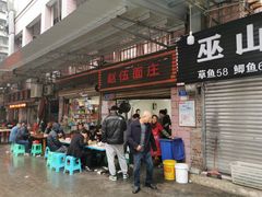 门面-赵伍面庄(松石大道店)