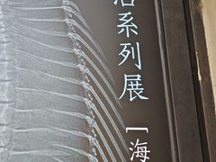 -無用生活空间(北京店)